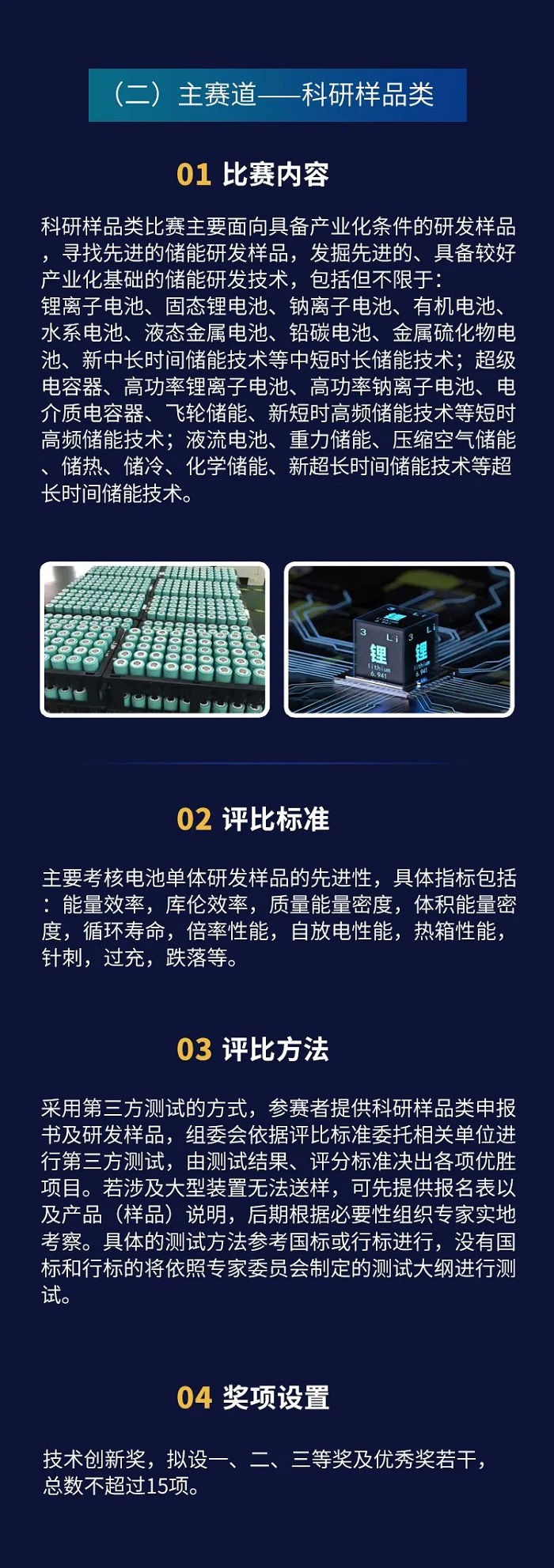 第二届先进储能技术创新挑战赛升级了！