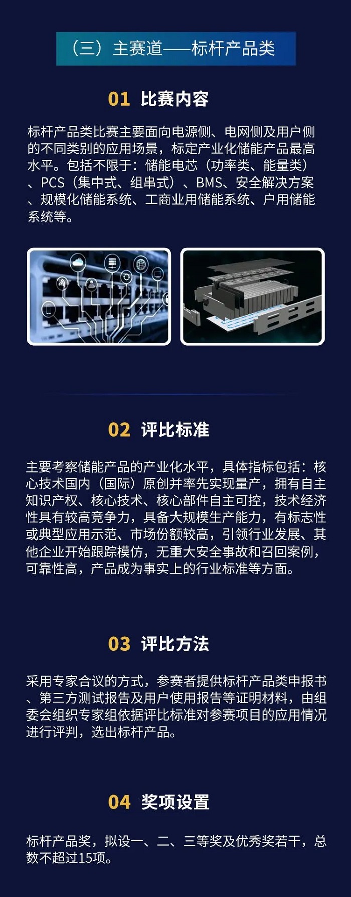 第二届先进储能技术创新挑战赛升级了！