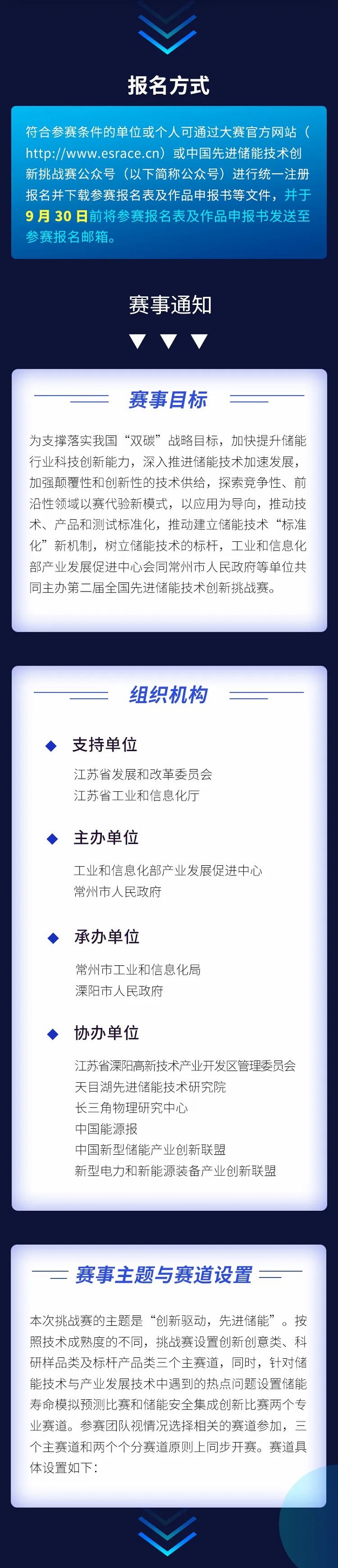 第二届先进储能技术创新挑战赛升级了！