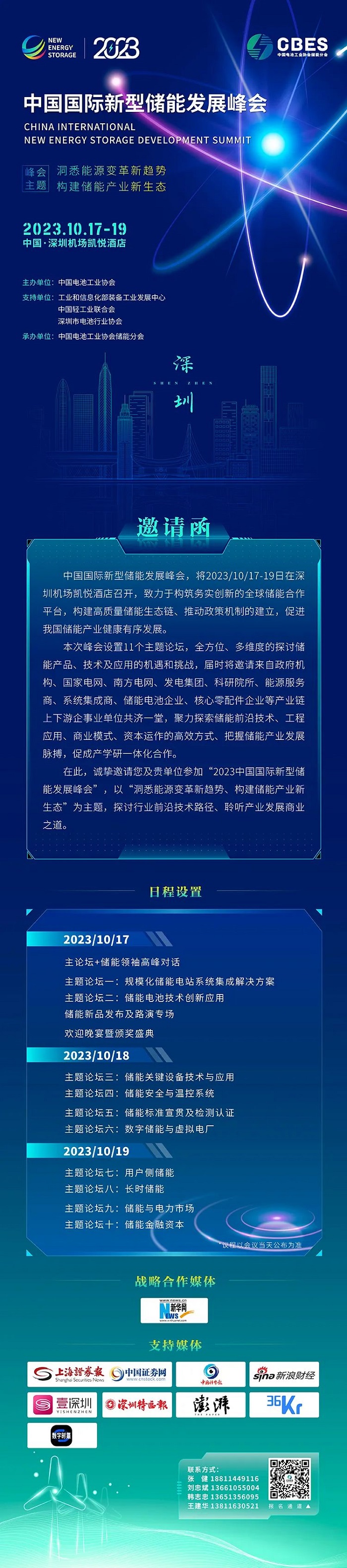 洞悉能源变革新趋势、构建储能产业新生态丨2023中国国际新型储能发展峰会