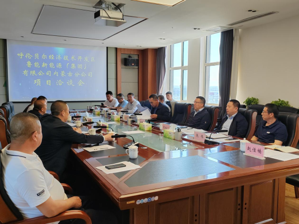 鲁能公司500MW新能源发电及配套储能项目落户呼伦贝尔经开区