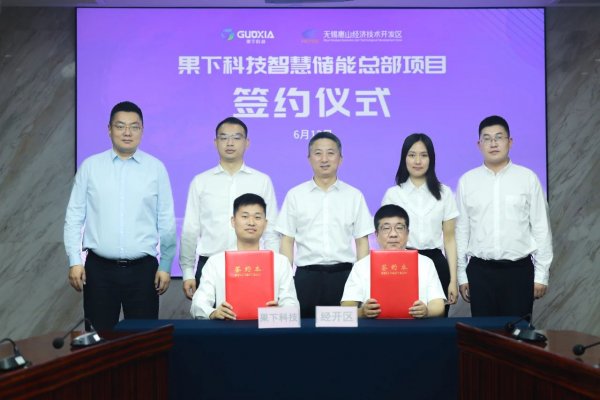 果下科技智慧储能总部项目签约落户无锡惠山经开区