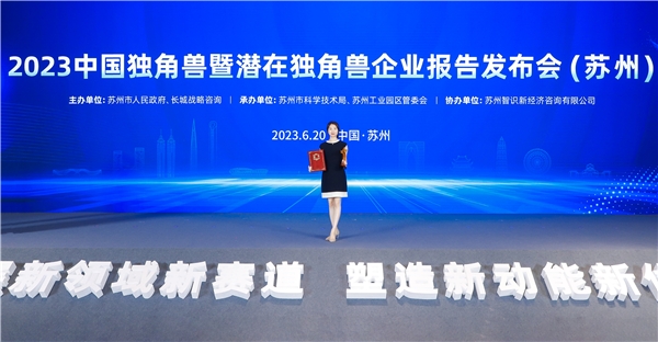 纬景储能荣登「 2023中国独角兽」榜单