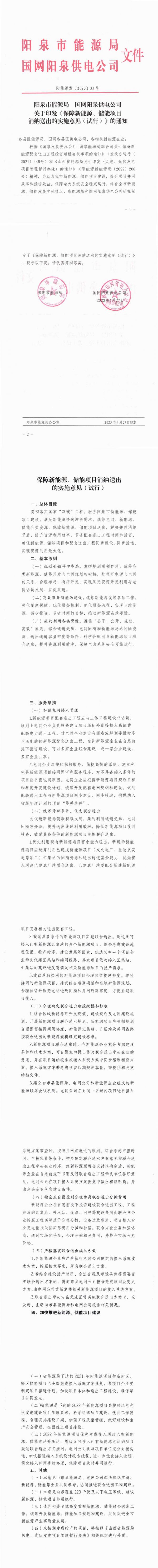 山西阳泉：鼓励新能源项目优先联合送出