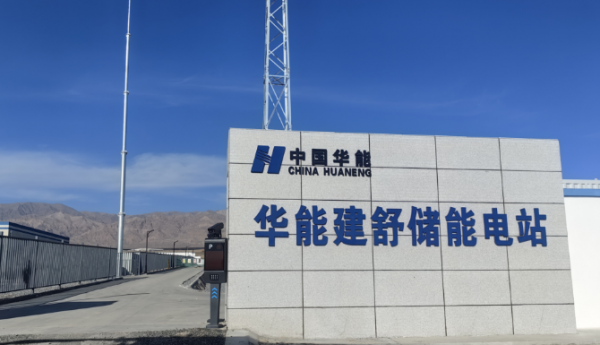 华能山丹东乐北滩首批储能项目顺利并网