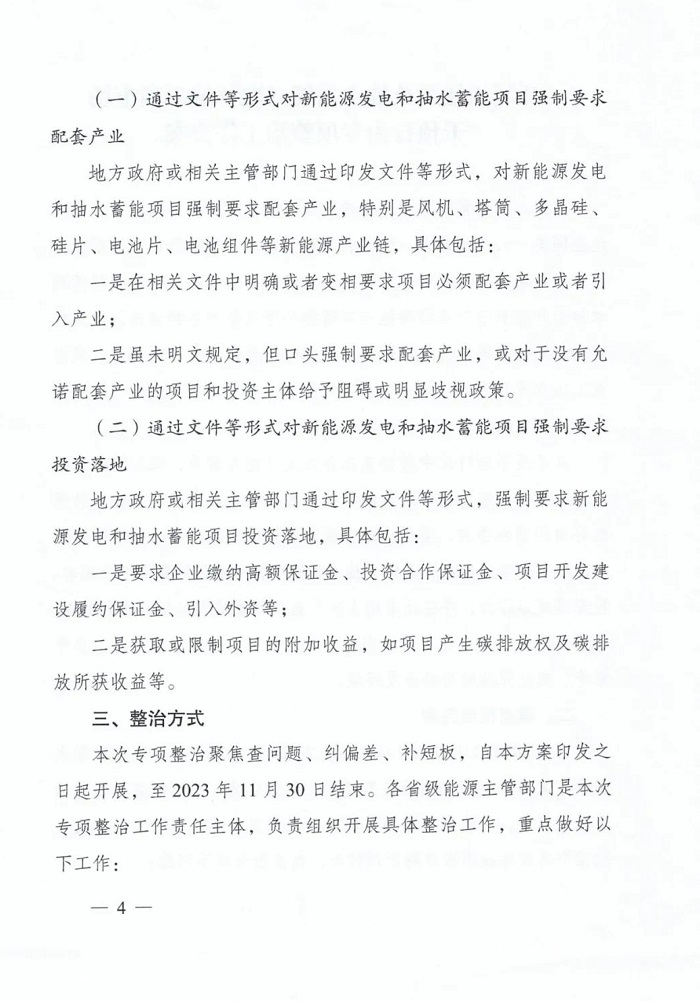 特急！国家能源局印发《开展新能源及抽水蓄能开发领域不当市场干预行为专项整治工作方案》
