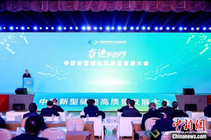 聚焦储能行业热点问题 中国新型储能高质量发展大会在京召开