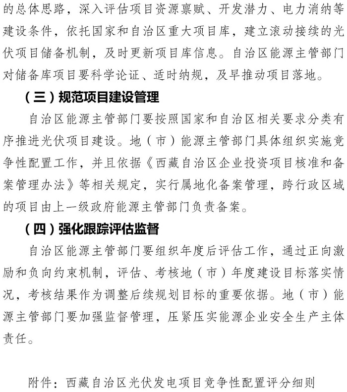 高比例配储！西藏自治区发改委印发：促进光伏产业高质量发展的意见