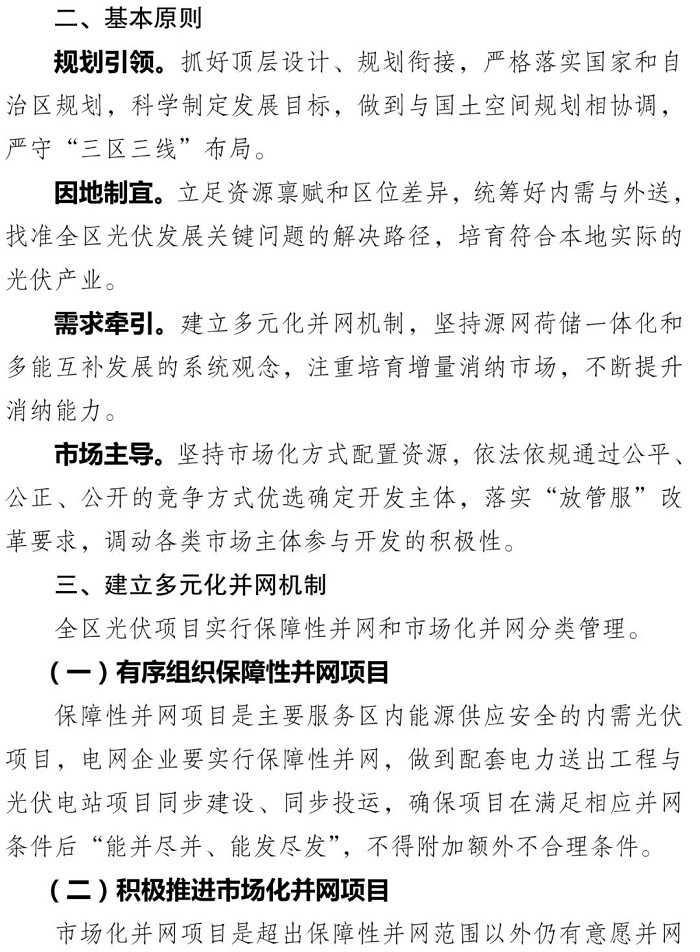 高比例配储！西藏自治区发改委印发：促进光伏产业高质量发展的意见