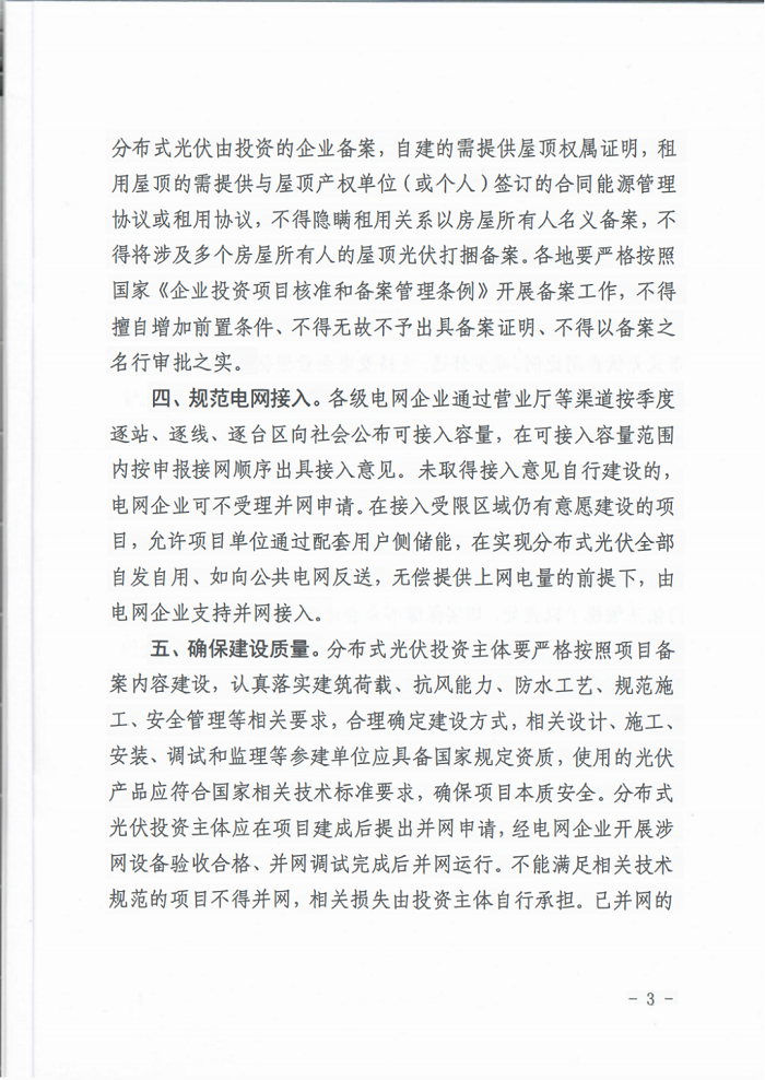 湖北新规：分布式光伏接入受限区，配储100%自用或无偿反送电网