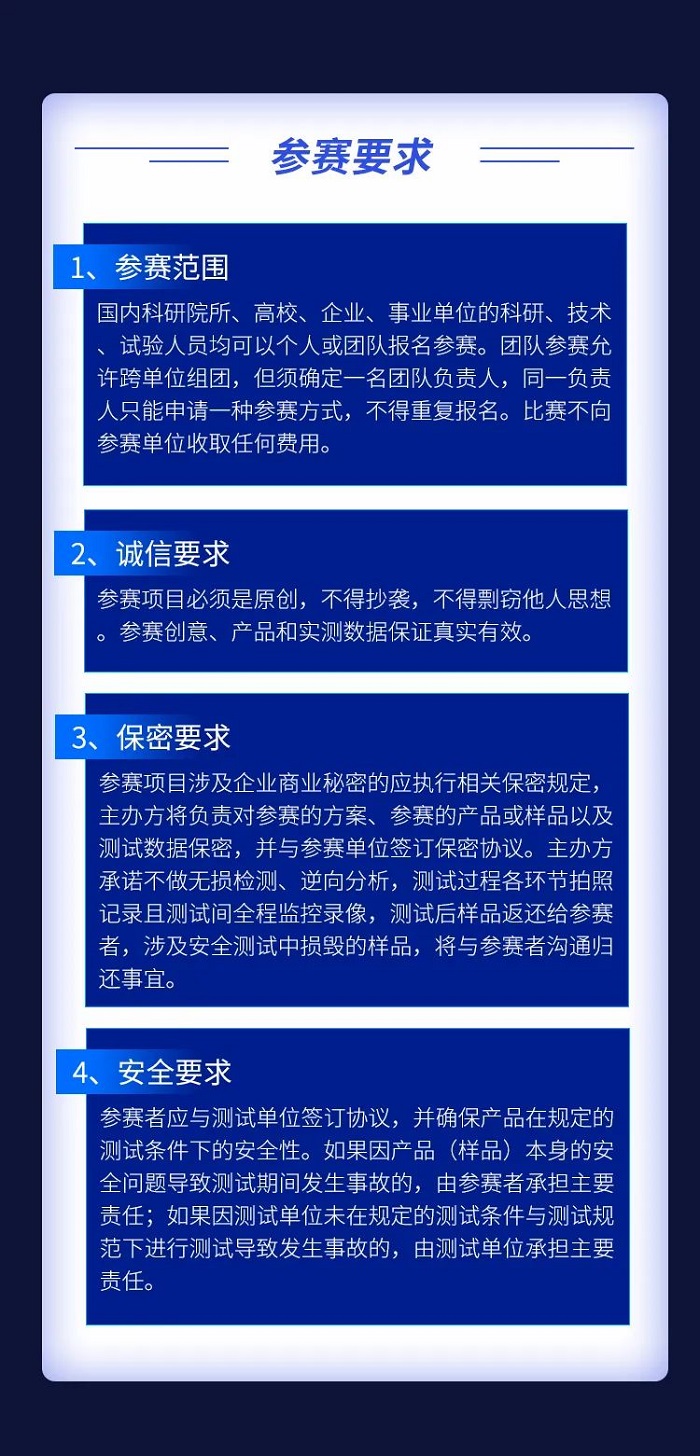 第二届先进储能技术创新挑战赛升级了！