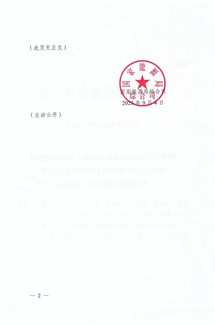 特急！国家能源局印发《开展新能源及抽水蓄能开发领域不当市场干预行为专项整治工作方案》