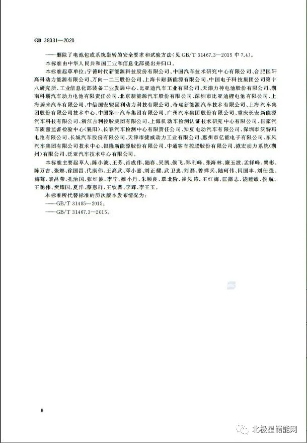 国家标准丨电动汽车动力蓄电池安全要求 GB 38031-2020