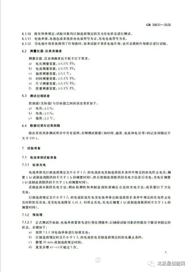国家标准丨电动汽车动力蓄电池安全要求 GB 38031-2020