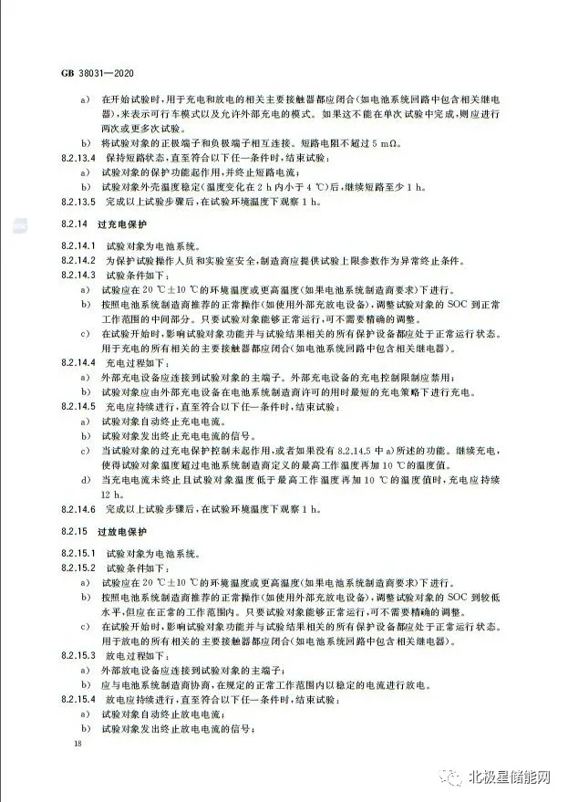 国家标准丨电动汽车动力蓄电池安全要求 GB 38031-2020