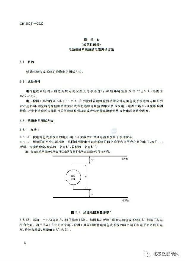 国家标准丨电动汽车动力蓄电池安全要求 GB 38031-2020