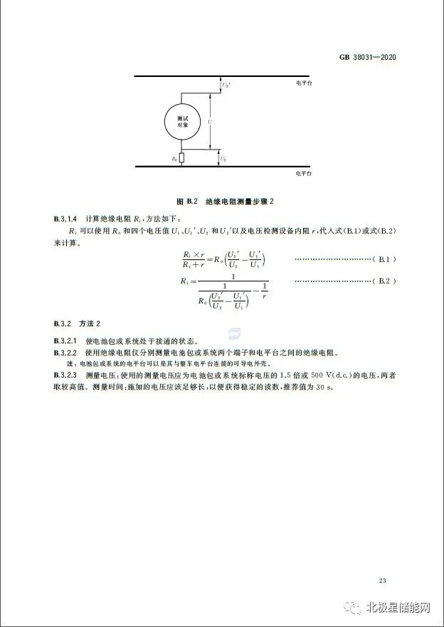 国家标准丨电动汽车动力蓄电池安全要求 GB 38031-2020