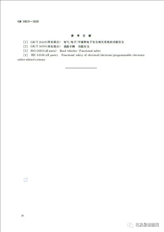 国家标准丨电动汽车动力蓄电池安全要求 GB 38031-2020
