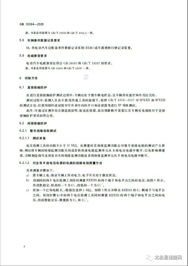 国家标准丨电动汽车安全要求 GB 18384-2020