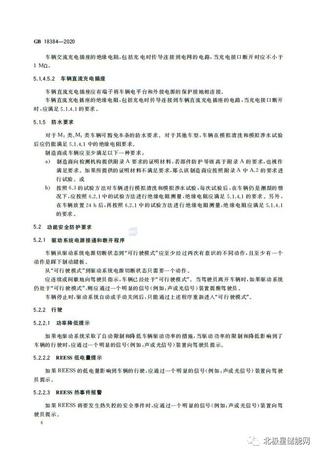 国家标准丨电动汽车安全要求 GB 18384-2020