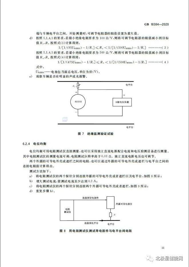 国家标准丨电动汽车安全要求 GB 18384-2020