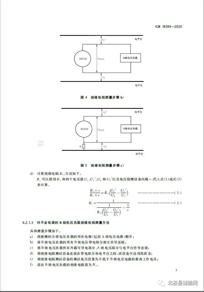 国家标准丨电动汽车安全要求 GB 18384-2020