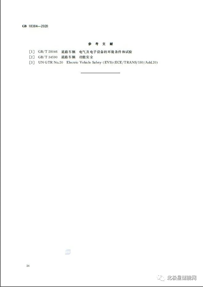 国家标准丨电动汽车安全要求 GB 18384-2020