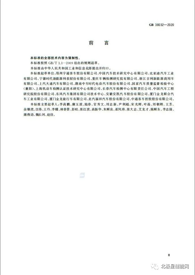 国家标准丨电动客车安全要求 GB 38032-2020