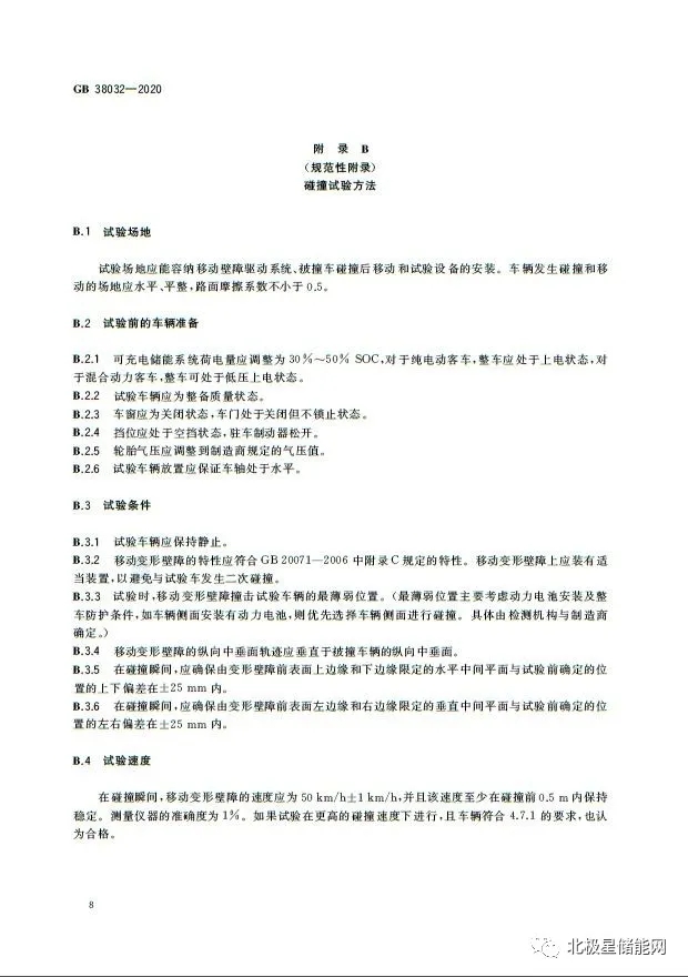 国家标准丨电动客车安全要求 GB 38032-2020