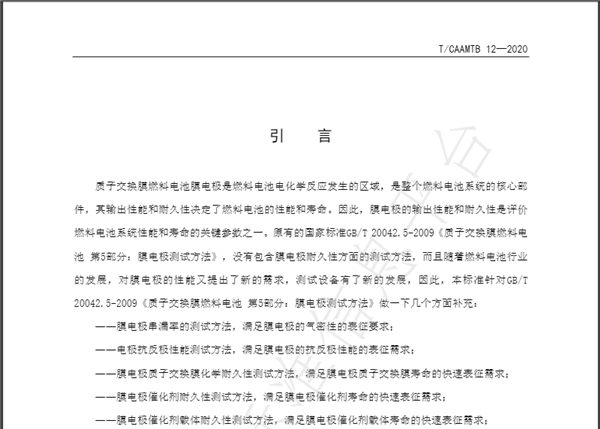 氢能标准丨质子交换膜燃料电池膜电极测试方法