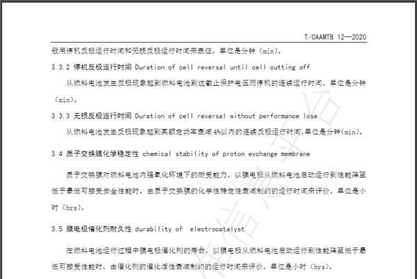 氢能标准丨质子交换膜燃料电池膜电极测试方法