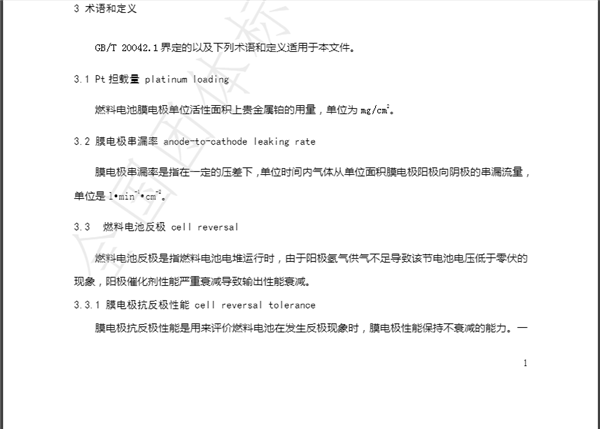 氢能标准丨质子交换膜燃料电池膜电极测试方法