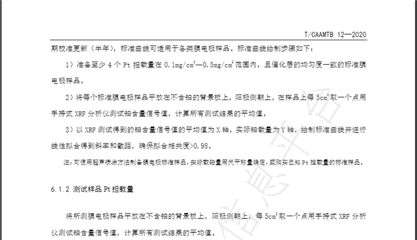氢能标准丨质子交换膜燃料电池膜电极测试方法