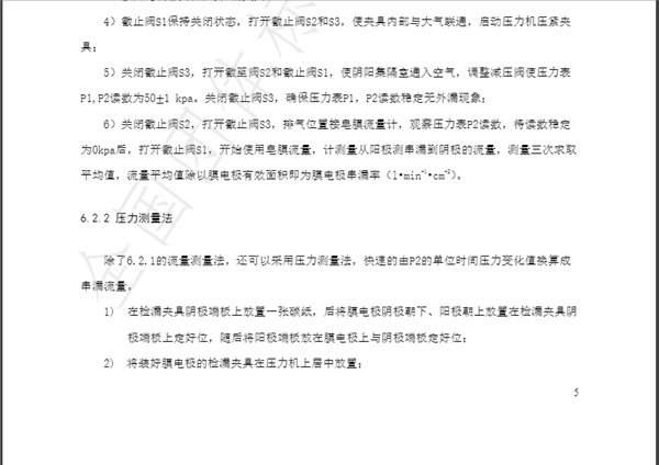 氢能标准丨质子交换膜燃料电池膜电极测试方法