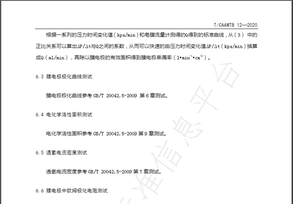 氢能标准丨质子交换膜燃料电池膜电极测试方法