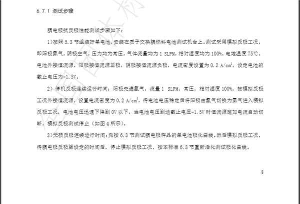 氢能标准丨质子交换膜燃料电池膜电极测试方法