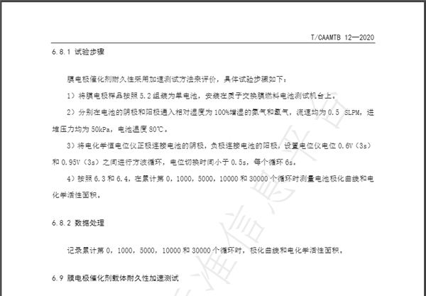 氢能标准丨质子交换膜燃料电池膜电极测试方法