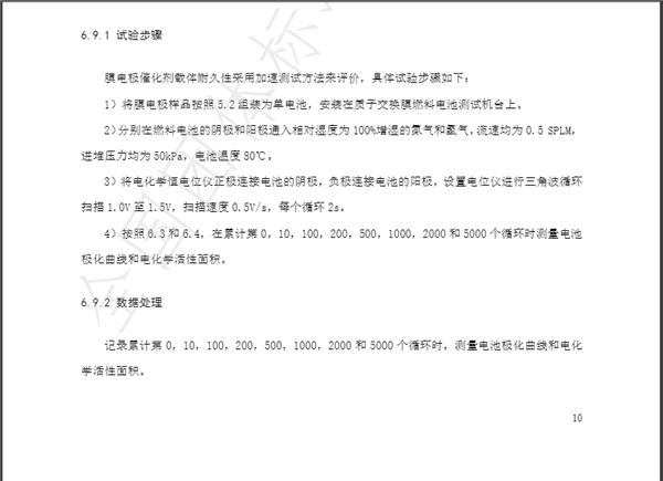 氢能标准丨质子交换膜燃料电池膜电极测试方法