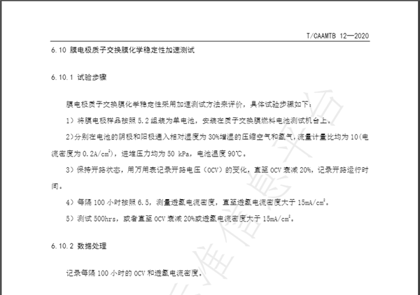 氢能标准丨质子交换膜燃料电池膜电极测试方法