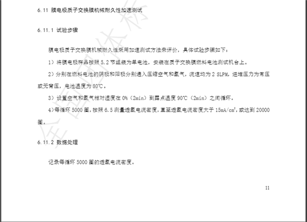 氢能标准丨质子交换膜燃料电池膜电极测试方法