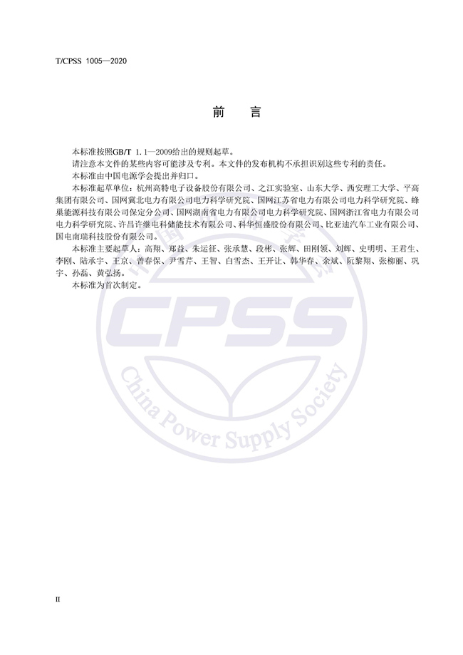 储能标准丨《储能电站储能电池管理系统与储能变流器通信技术规范》
