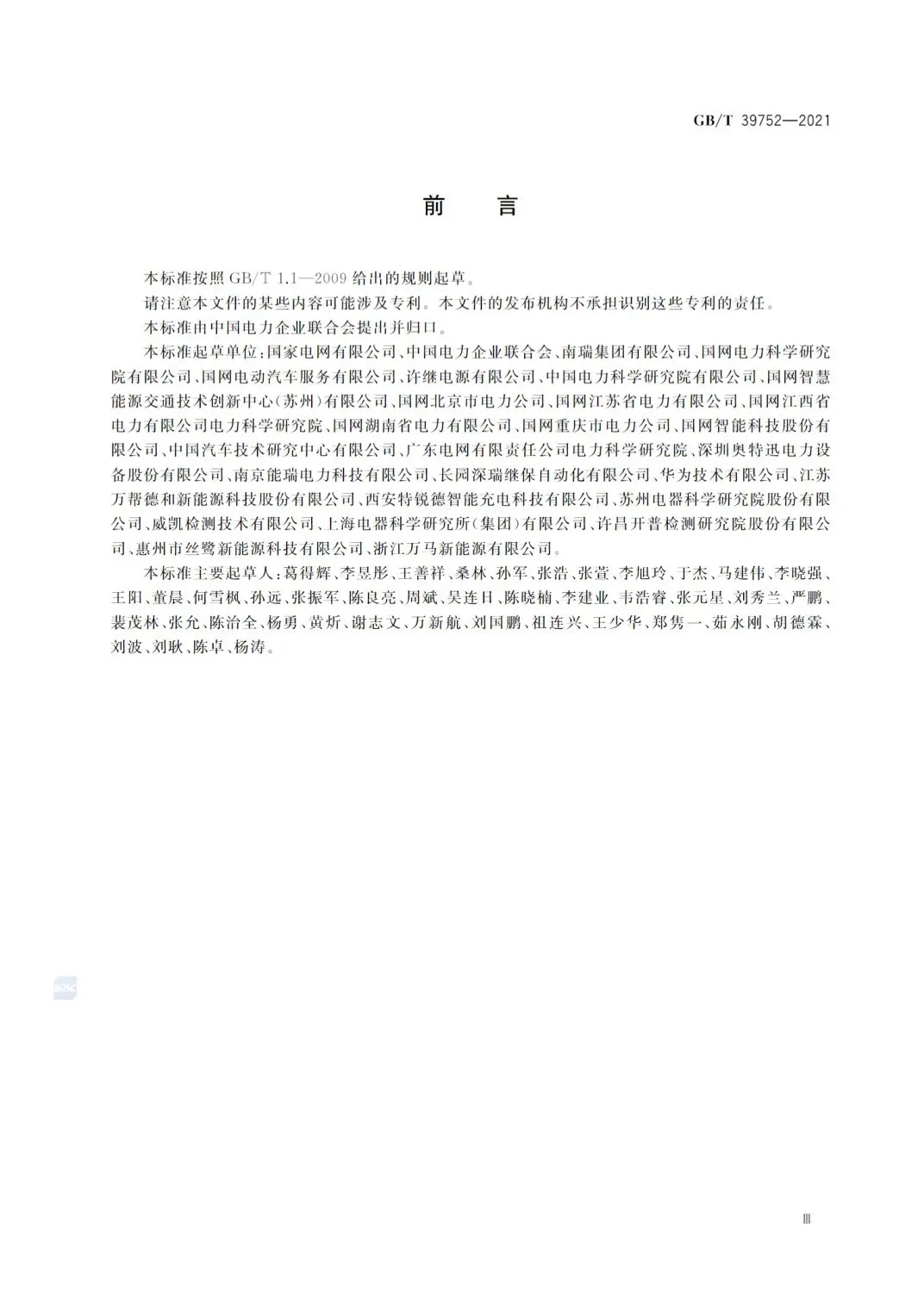 10月1日起实施！国家标准《电动汽车供电设备安全要求及试验规范》