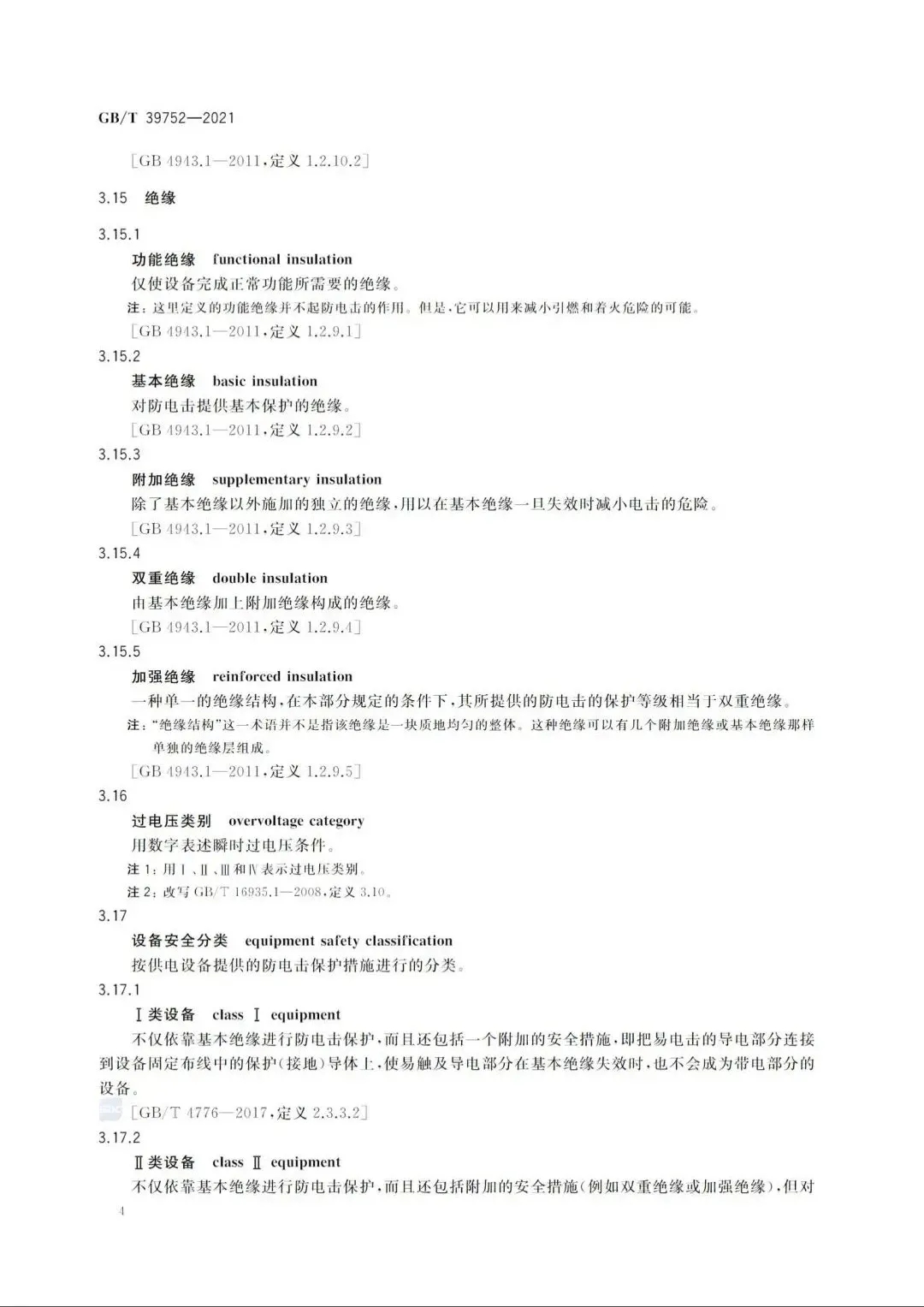 10月1日起实施！国家标准《电动汽车供电设备安全要求及试验规范》