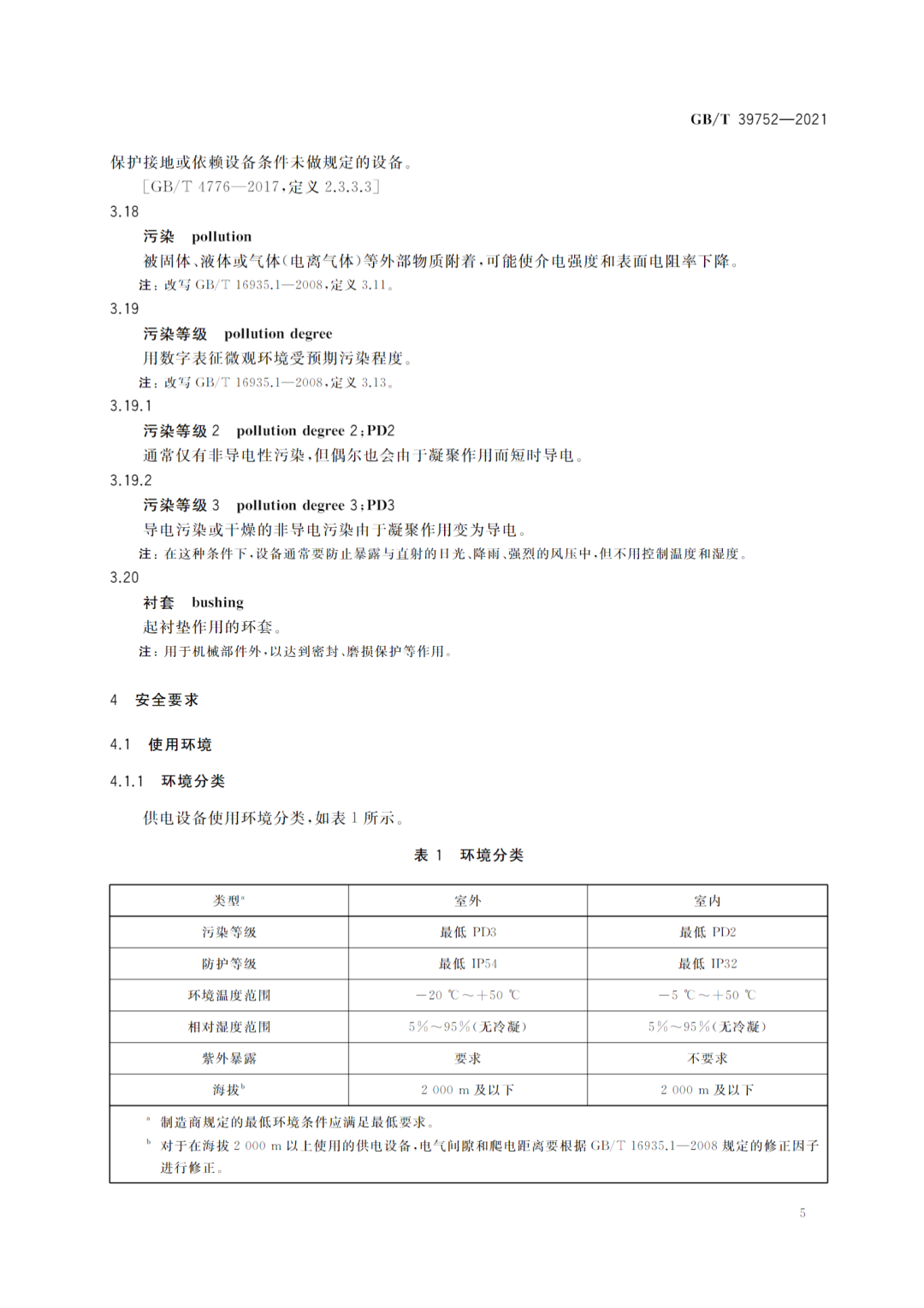 10月1日起实施！国家标准《电动汽车供电设备安全要求及试验规范》