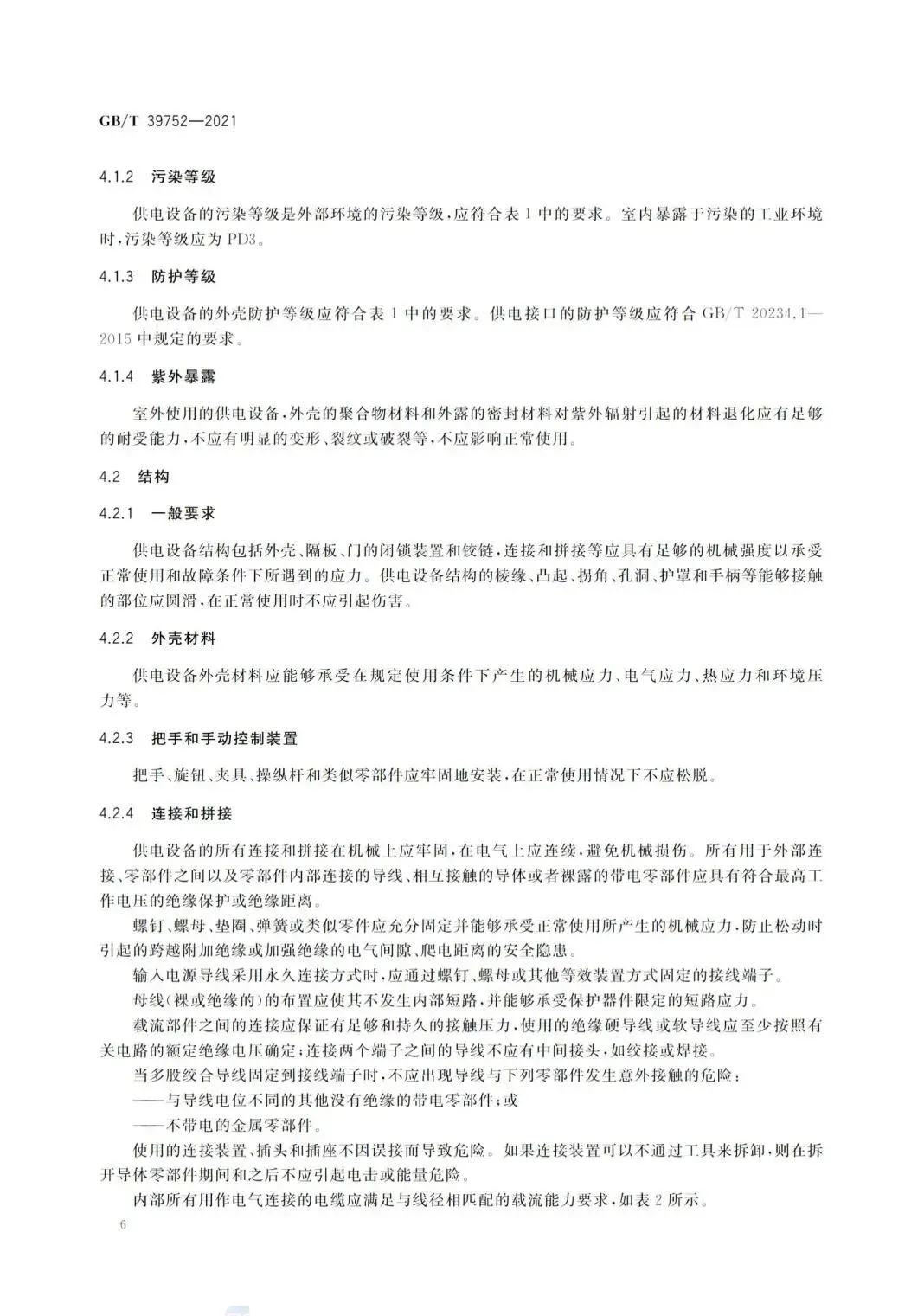 10月1日起实施！国家标准《电动汽车供电设备安全要求及试验规范》