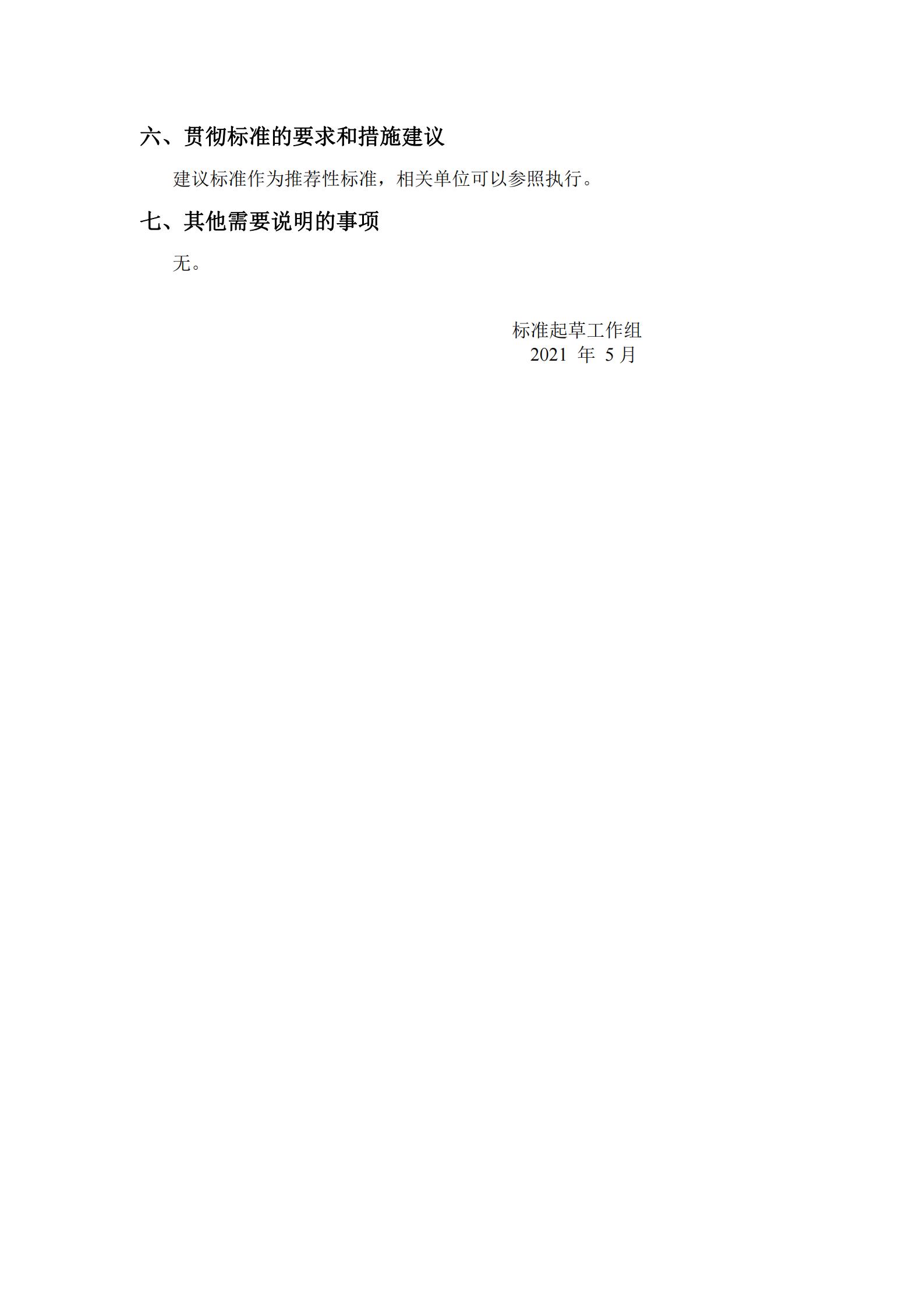 团体标准《燃料电池用空气压缩机耐久性试验方法》征求意见
