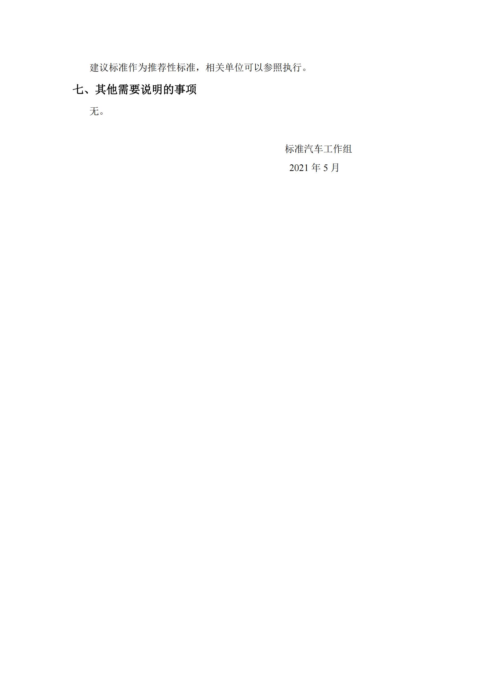 团体标准《燃料电池系统振动试验规范》征求意见