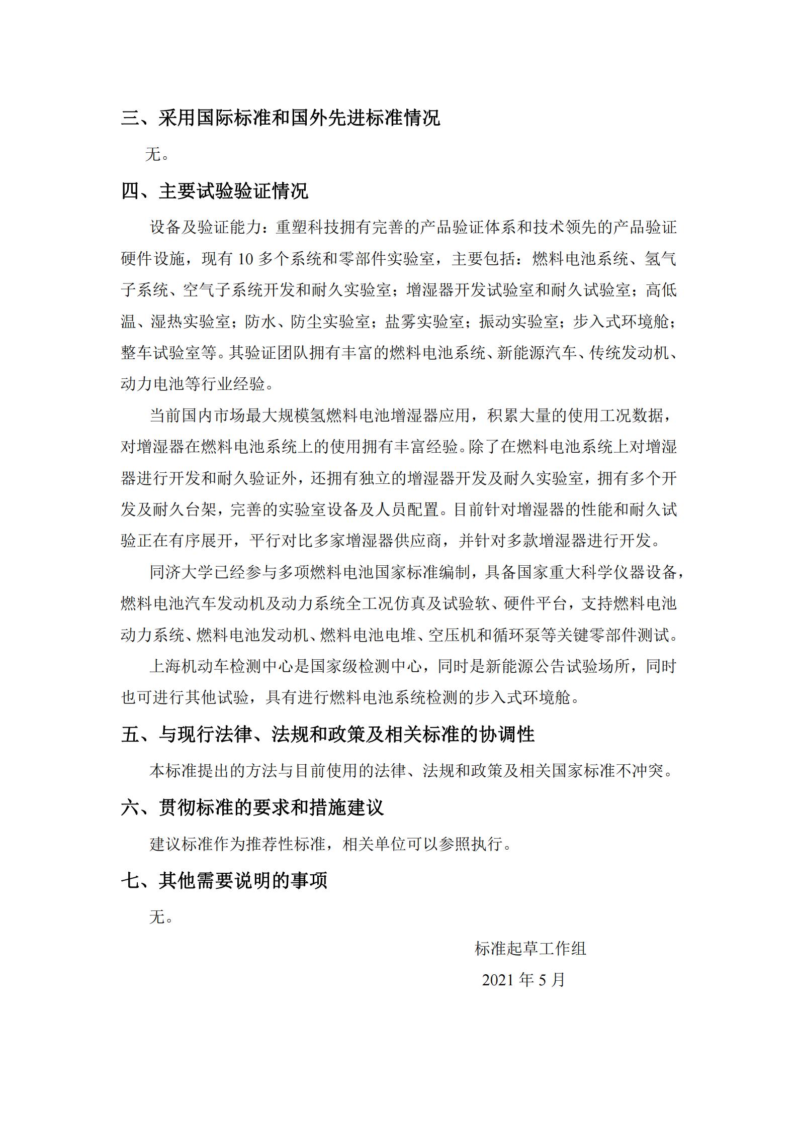 团体标准《燃料电池系统增湿器性能测试规范》征求意见