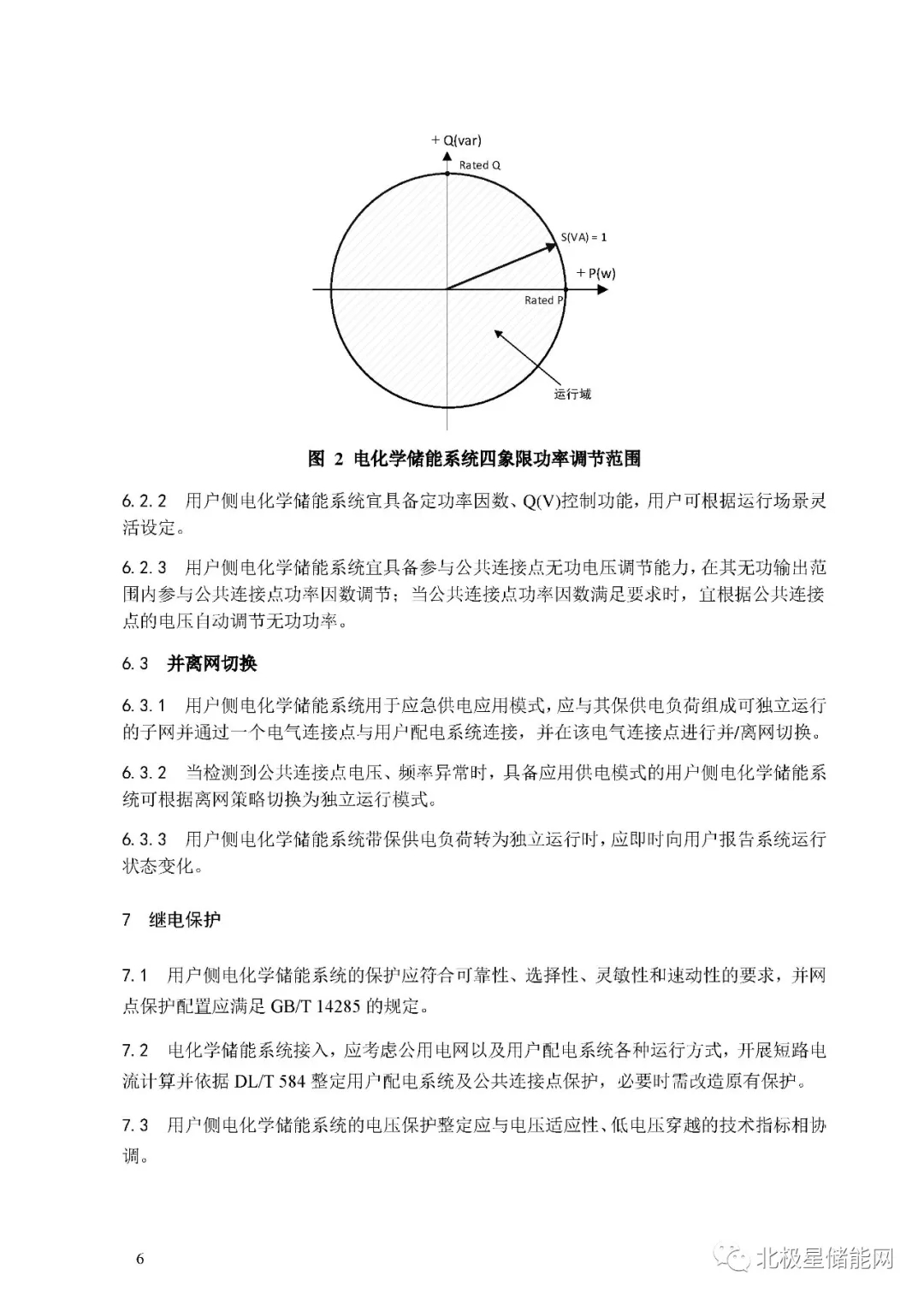 行业标准丨《用户侧电化学储能系统接入配电网技术规定》征求意见