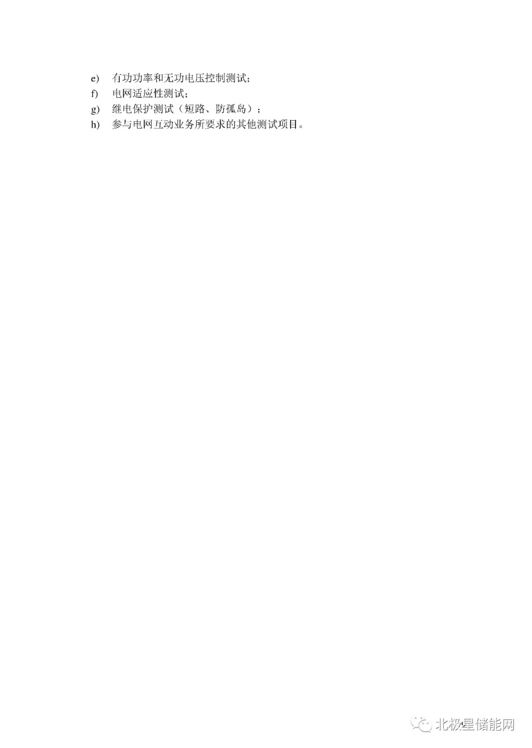 行业标准丨《用户侧电化学储能系统接入配电网技术规定》征求意见